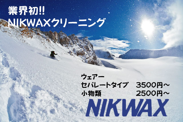 OUTDOOR Expert ׂ̈NIKWAXN[jO
